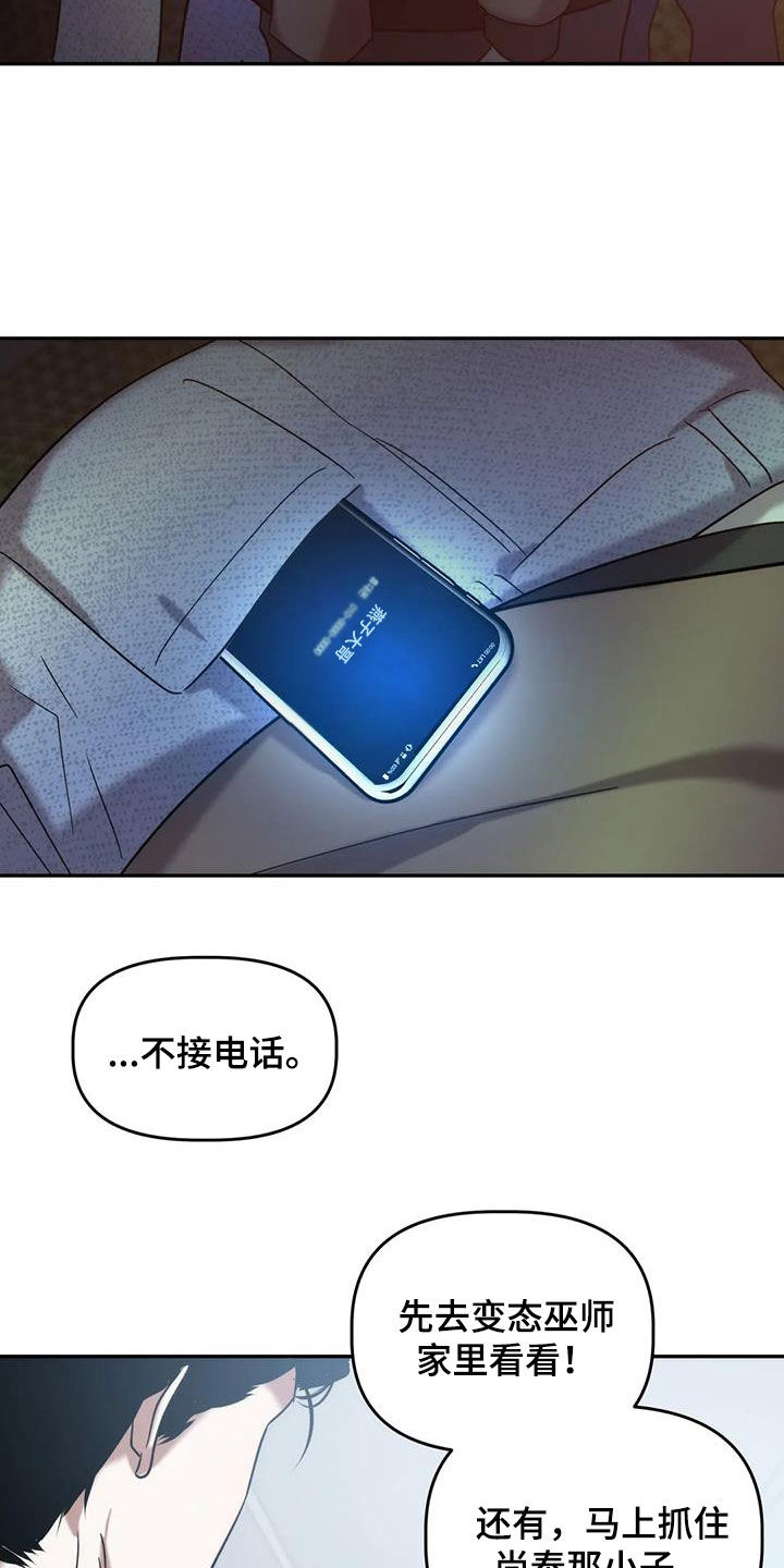 危险运势漫画解说漫画,第54话2图