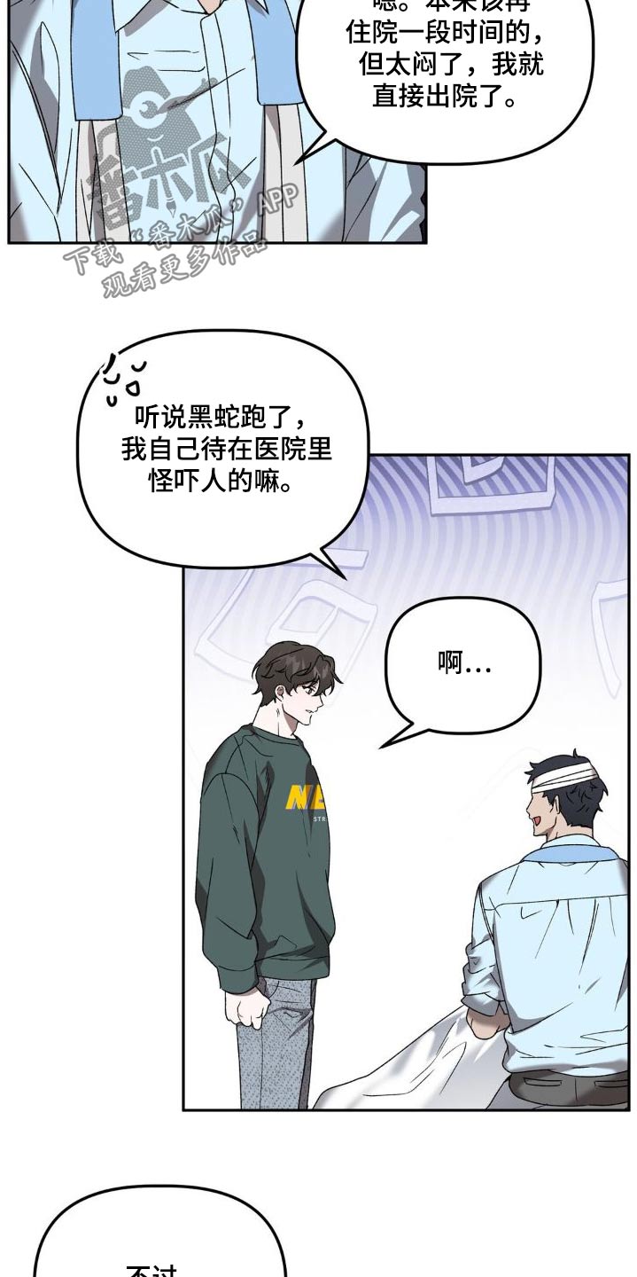 危险运输三级教育试题及答案漫画,第82章：睡哪里1图