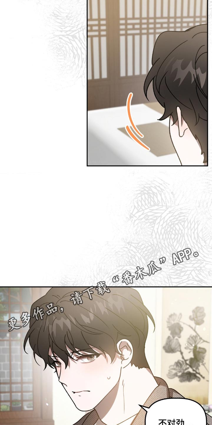 危险运势漫画解说漫画,第86话2图
