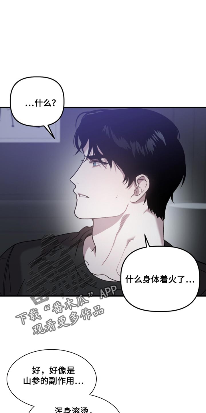 危险运势漫画,第103话1图