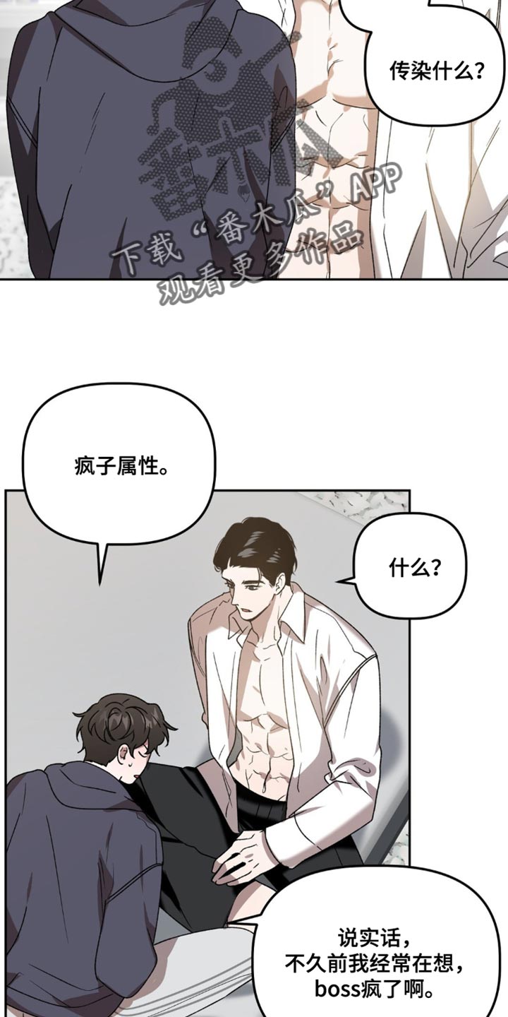 危险运势漫画解说漫画,第91话2图
