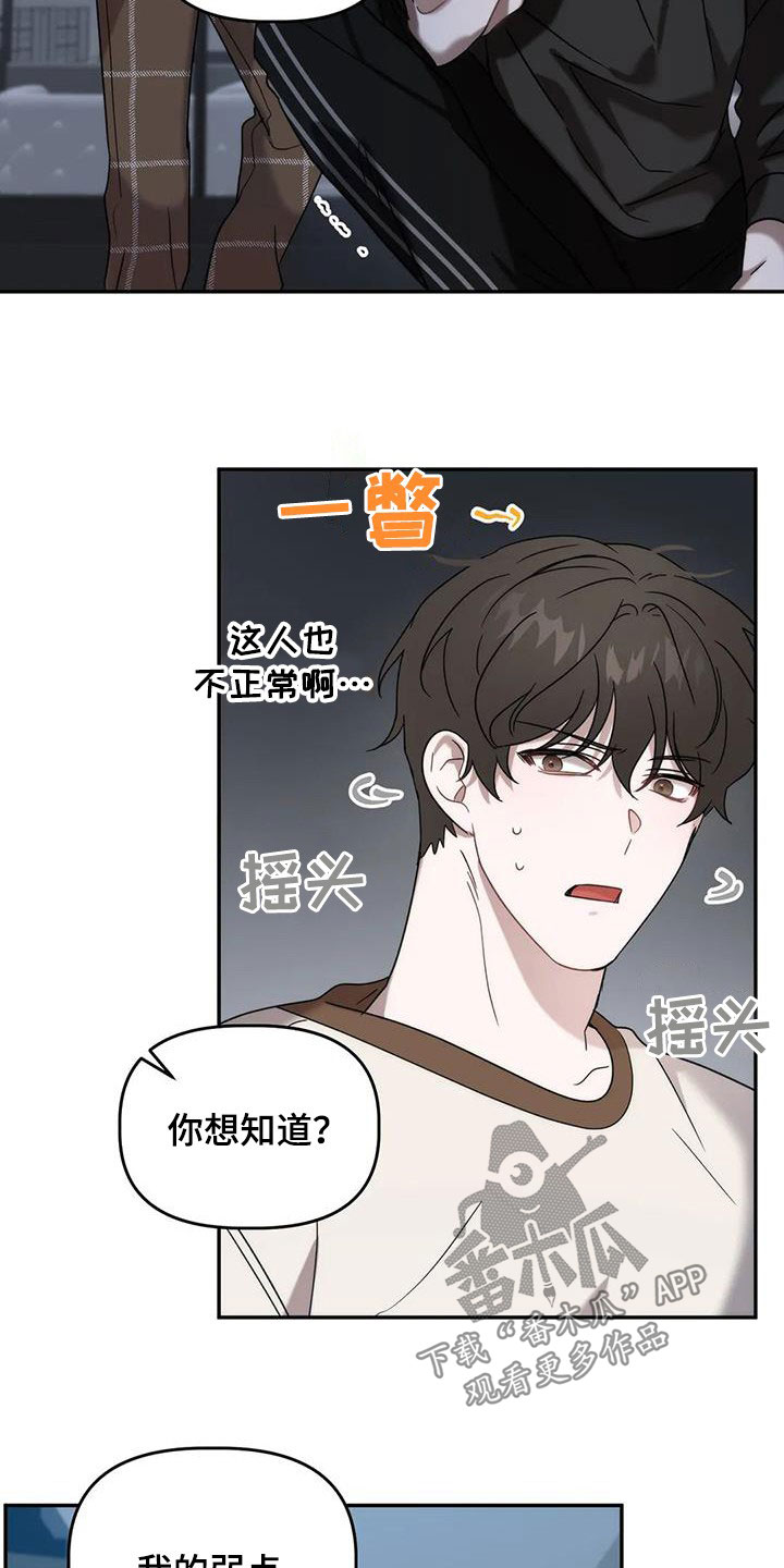 危险运势漫画解说漫画,第37话2图