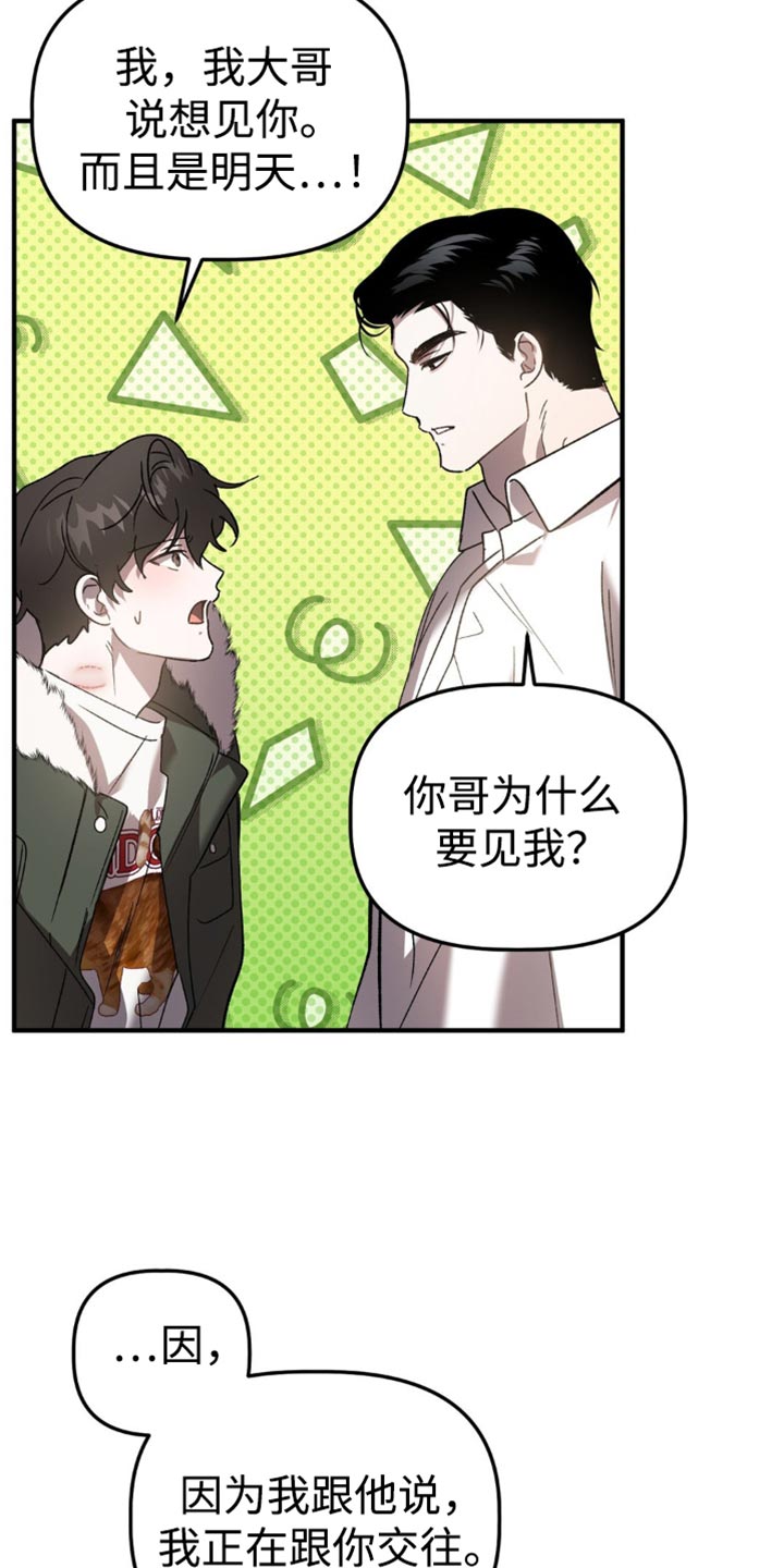 危险运动专属bgm漫画,第116话2图