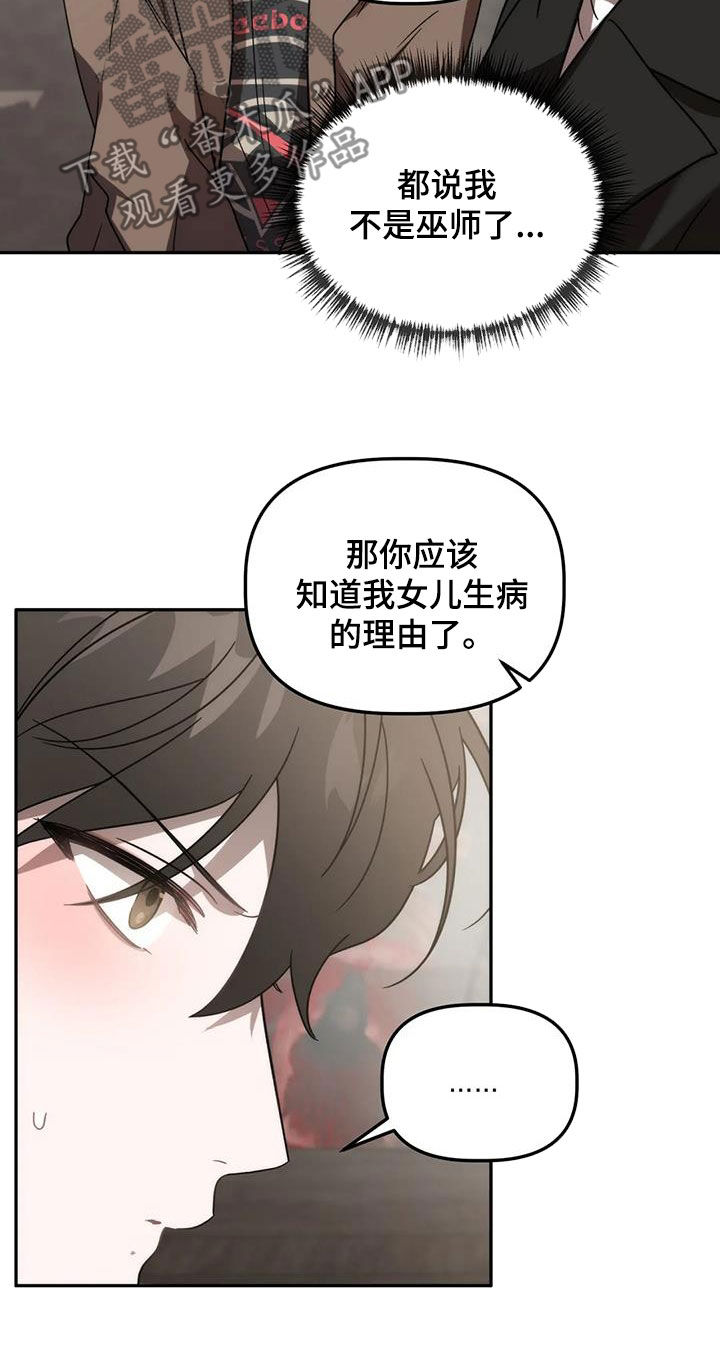 危险运势漫画解说漫画,第58话1图