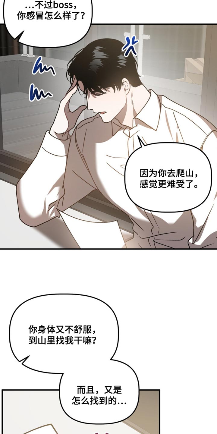 危险运势讲了什么漫画,第101话2图