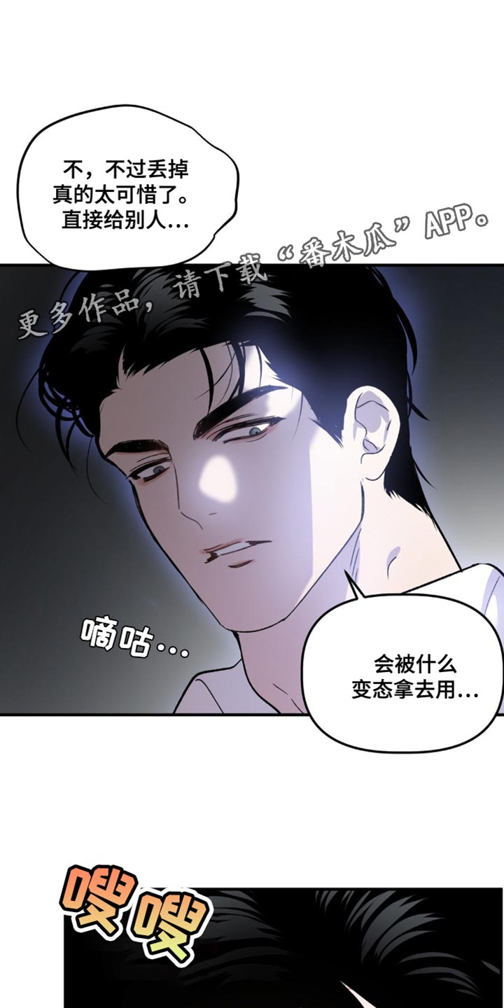 危险运势漫画解说漫画,第114话2图