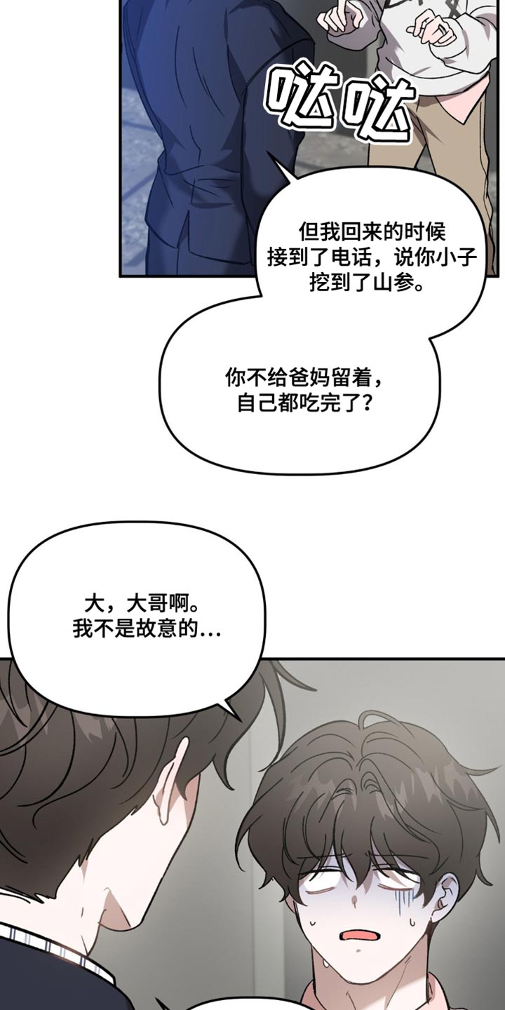 危险运输车怎样租用漫画,第107话2图