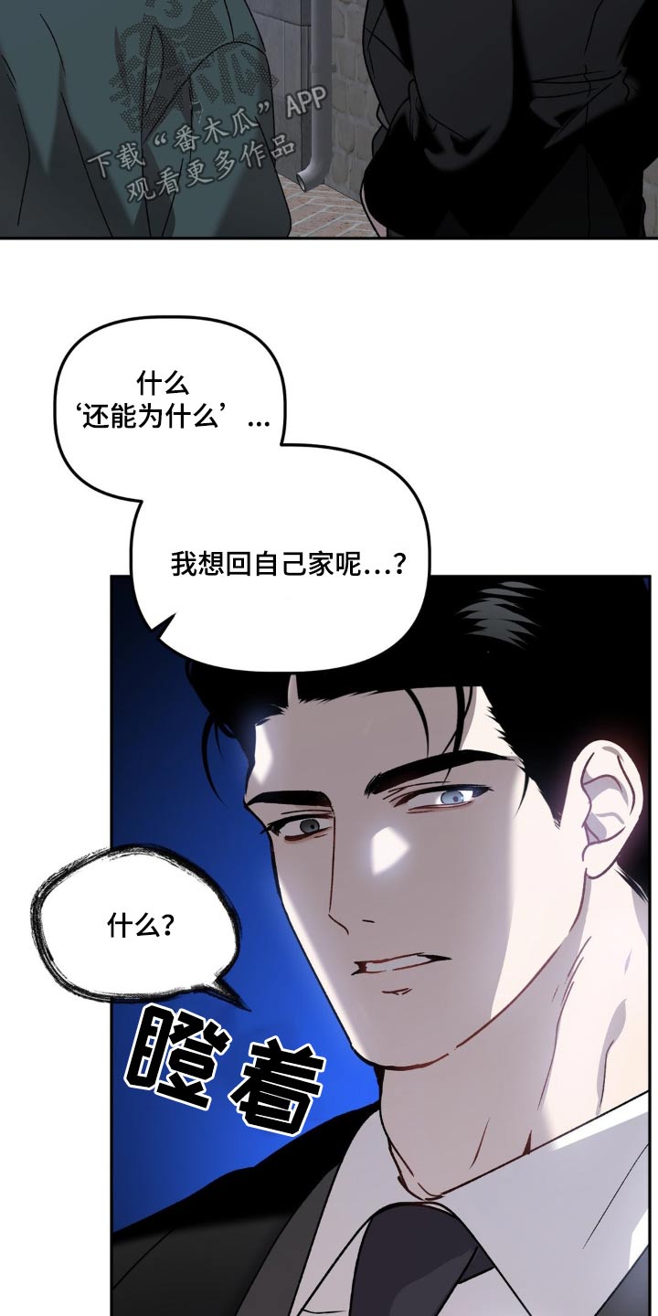 危险运输押运员资格证漫画,第81章：在逃2图