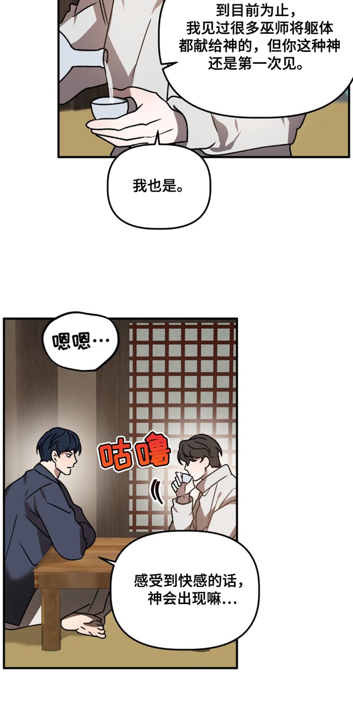 危险运动专属bgm漫画,第99话2图