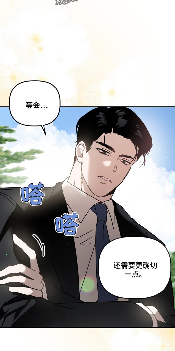危险运势漫画解说漫画,第104话1图