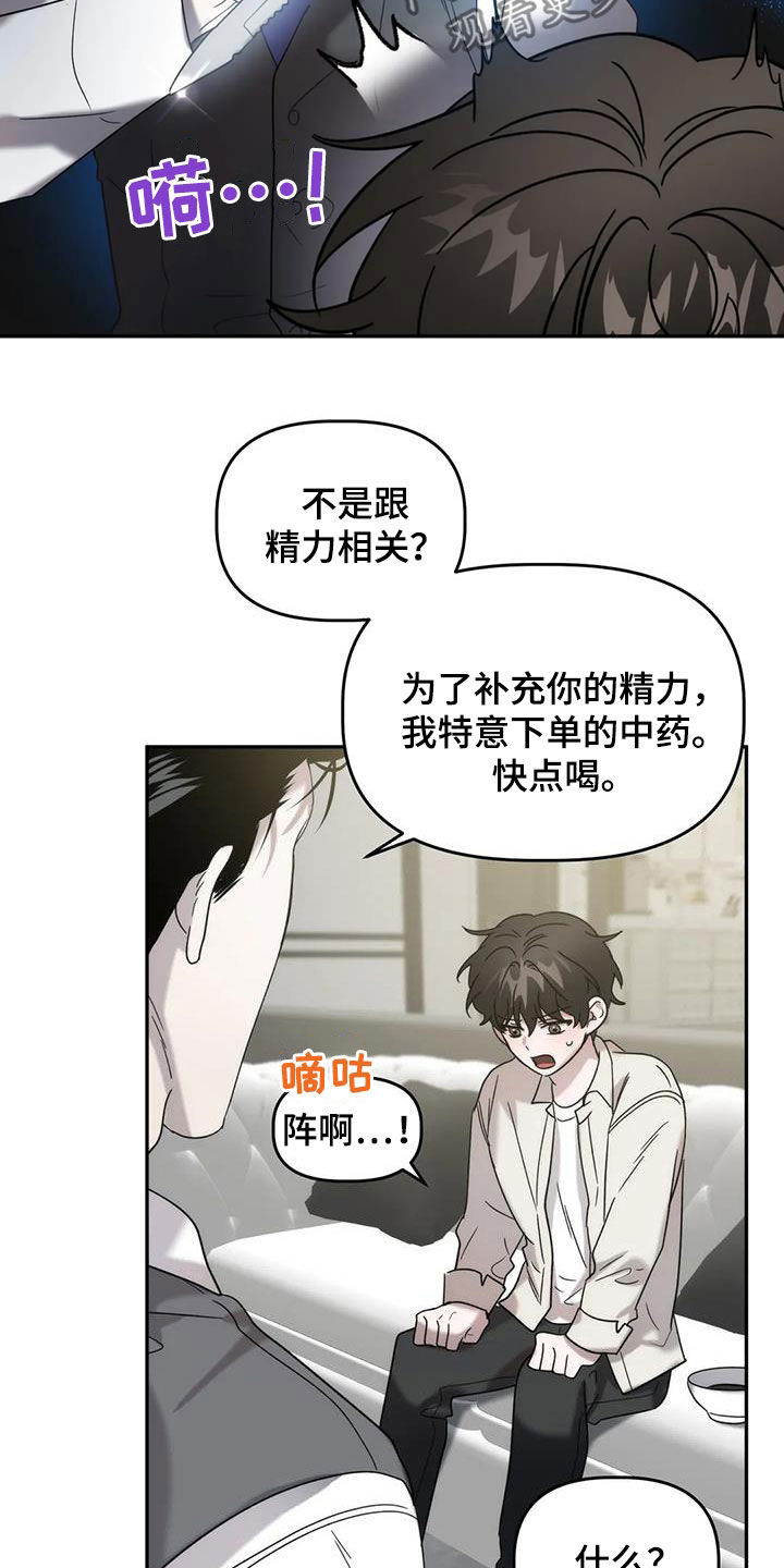 危险运势漫画解说漫画,第40话2图