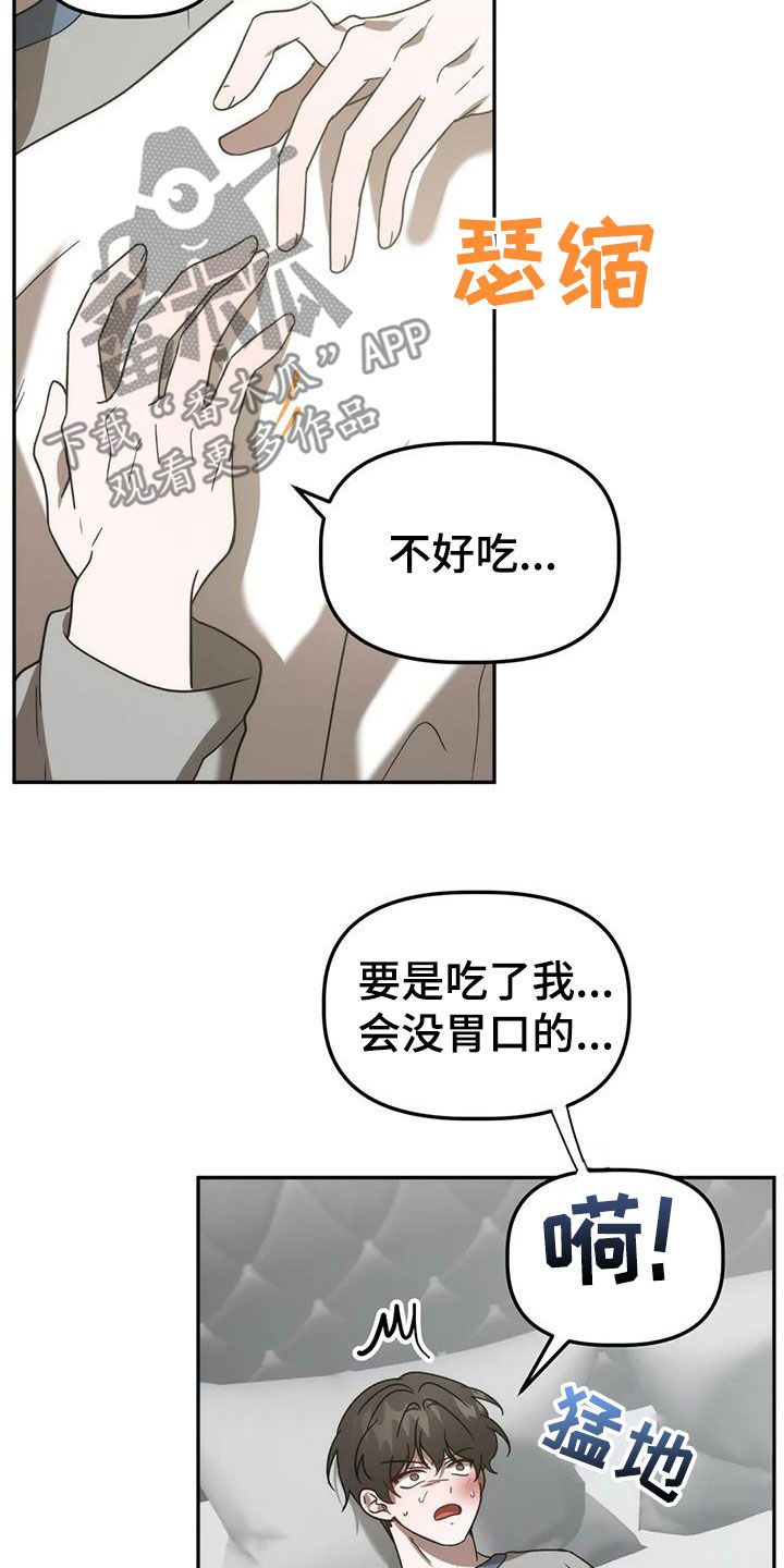 危险运势漫画解说漫画,第61话2图
