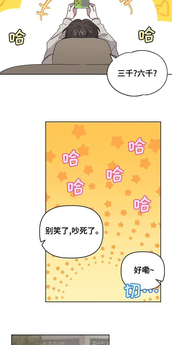 危险运势慢画免费漫画,第16话1图