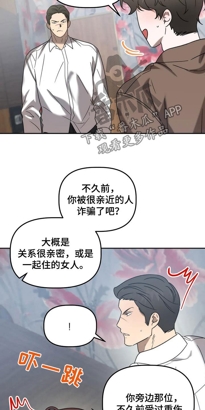 危险运势漫画解说漫画,第58话2图