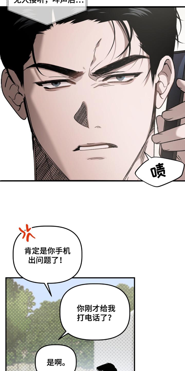 危险运势漫画,第113话2图