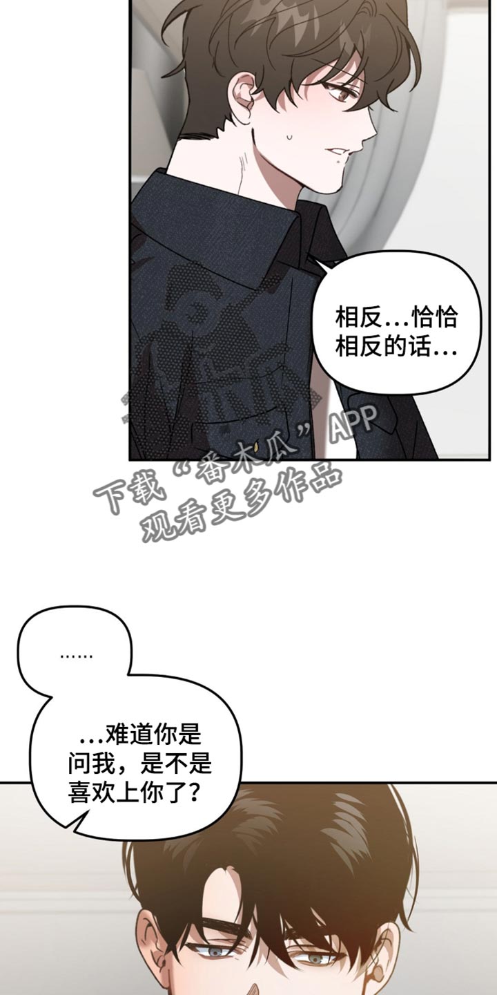 危险运势小说漫画,第135话2图