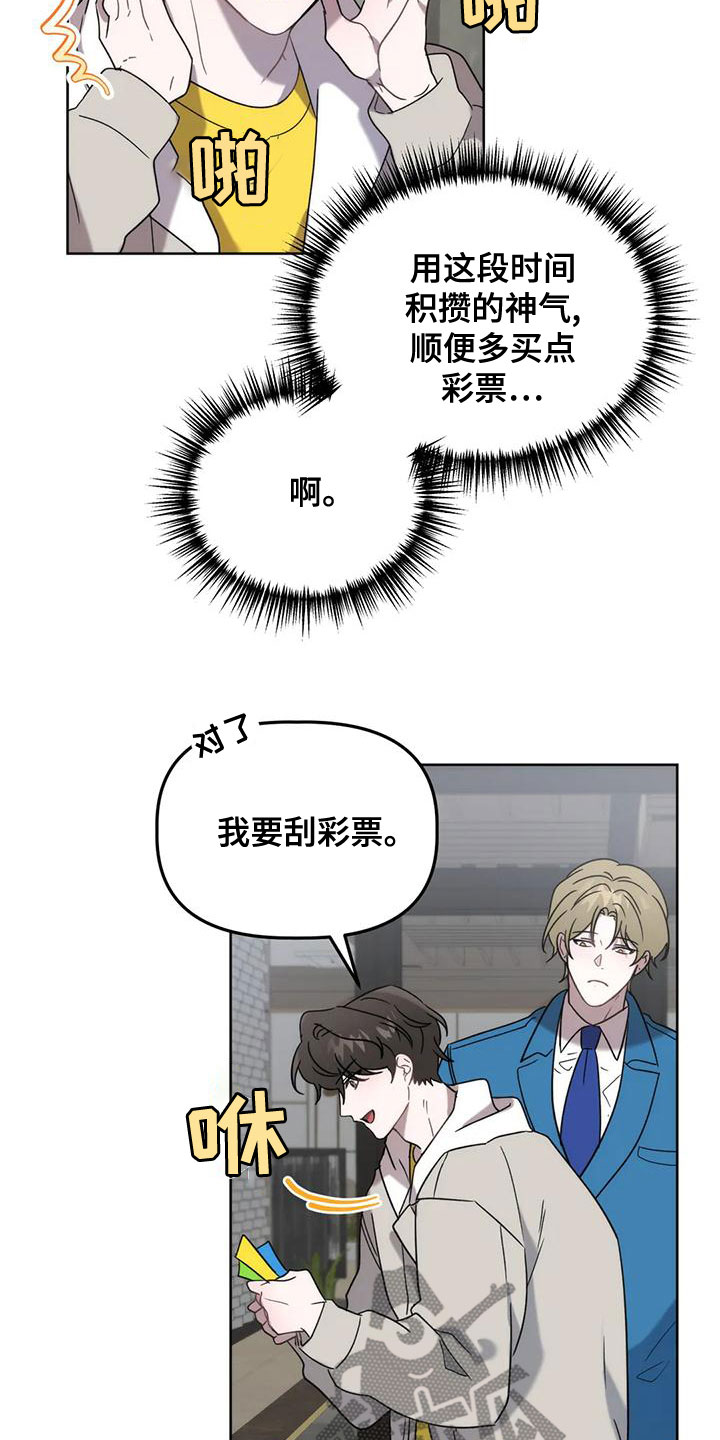 危险运势漫画解说漫画,第16话2图