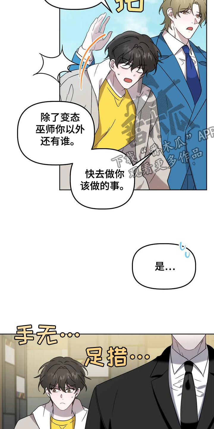 危险运势韩漫漫画,第17话1图