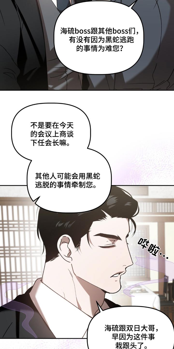 危险运输品从业资格证怎么换证漫画,第86话1图