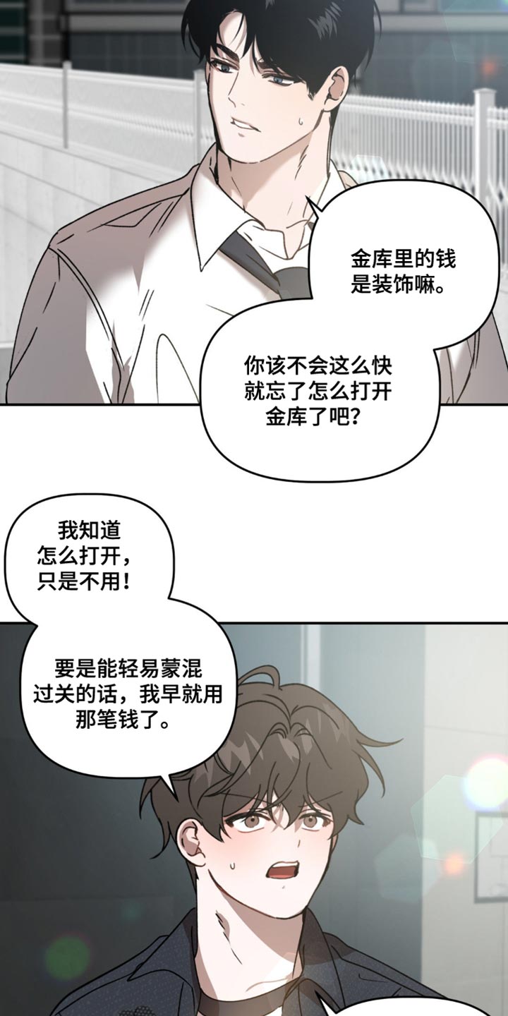 危险运输驾驶员安全告知书范本漫画,第139话2图