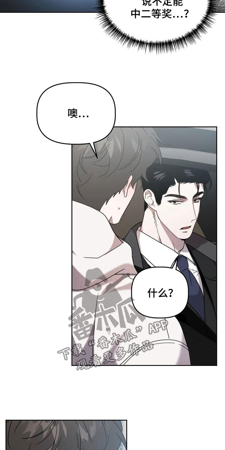 危险运势漫画解说漫画,第33话1图
