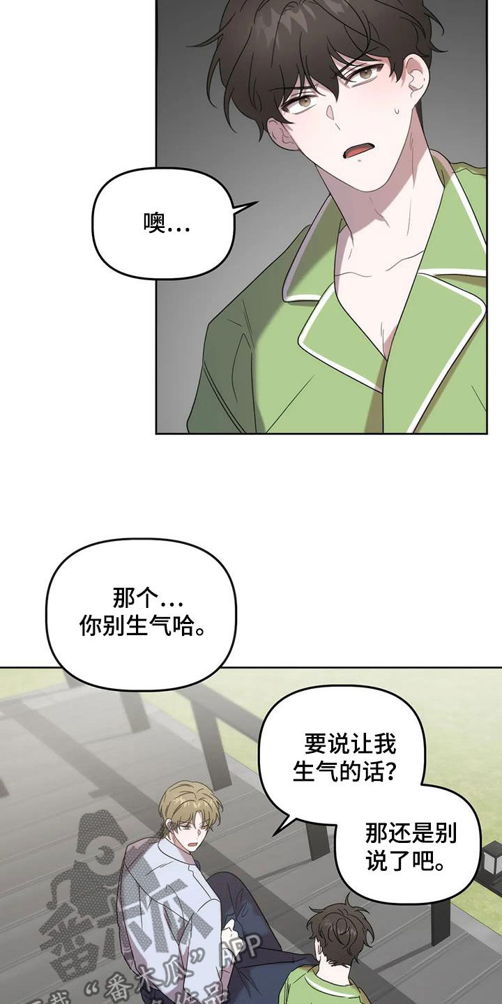 危险运势漫画解说漫画,第28话1图