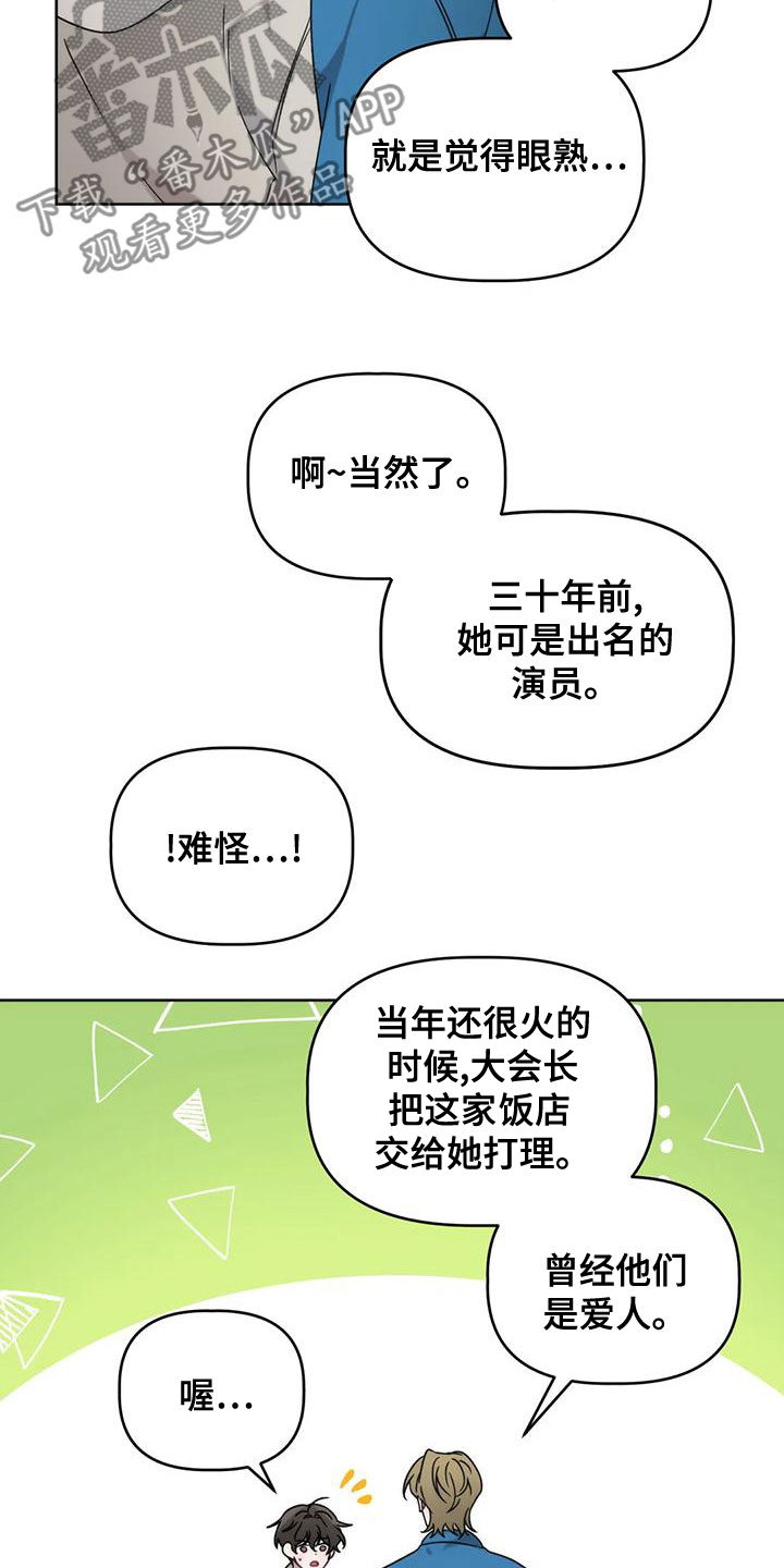 危险运势漫画解说漫画,第16话2图