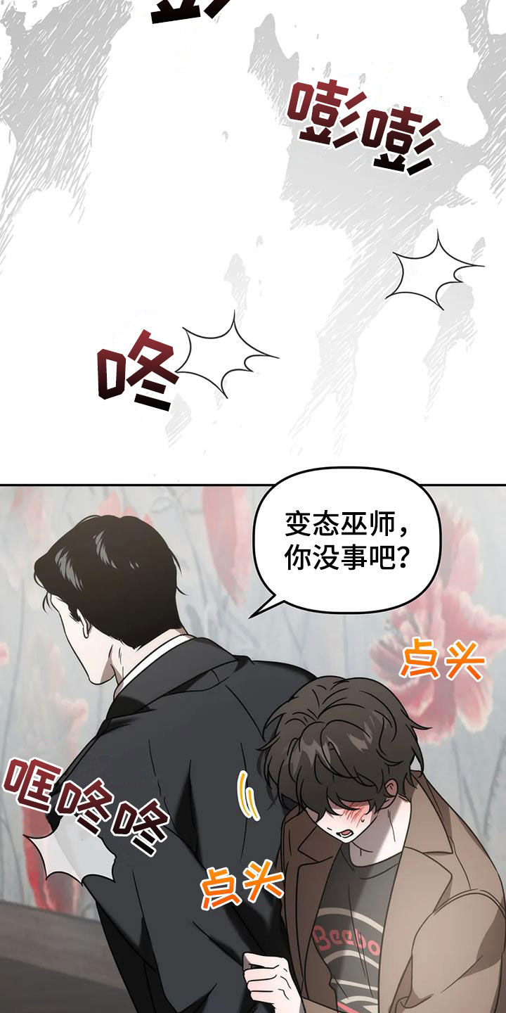 危险运动死亡事件漫画,第60话1图