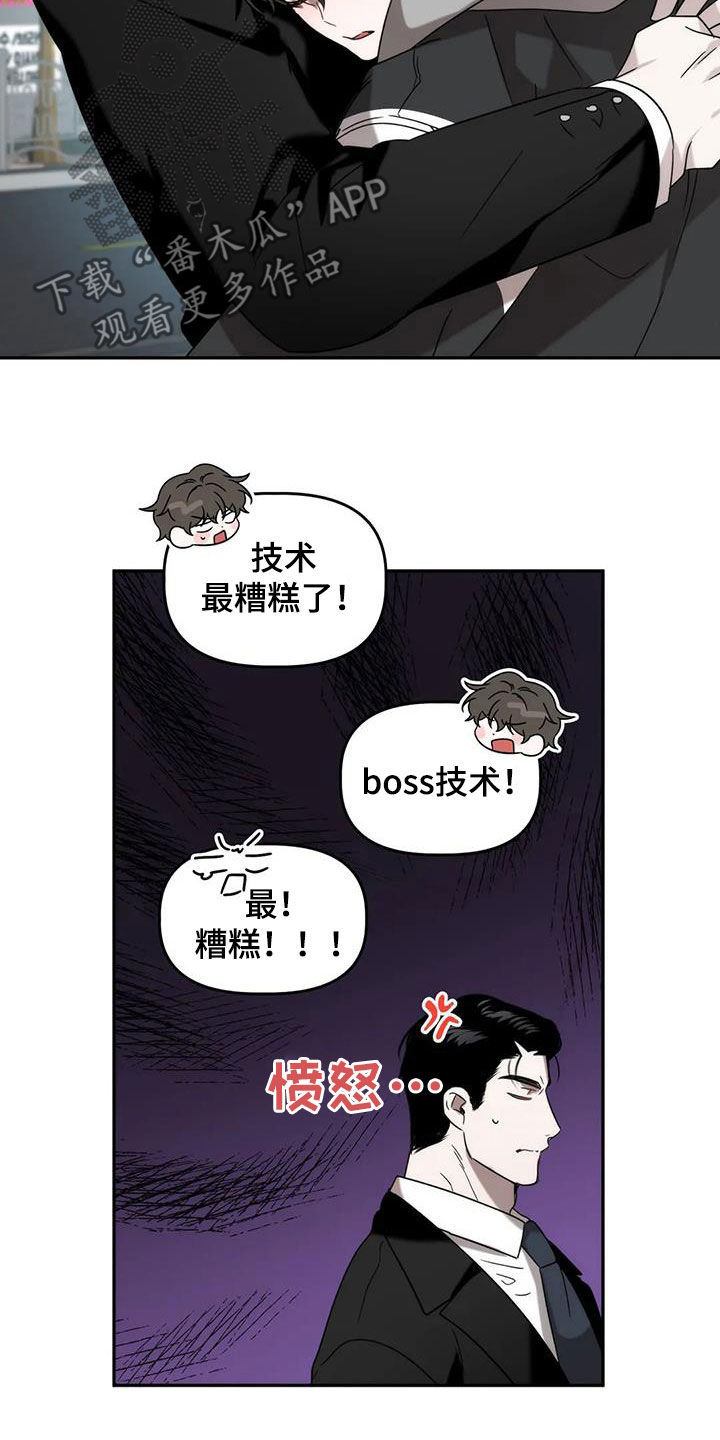 危险运势漫画解说漫画,第44话2图