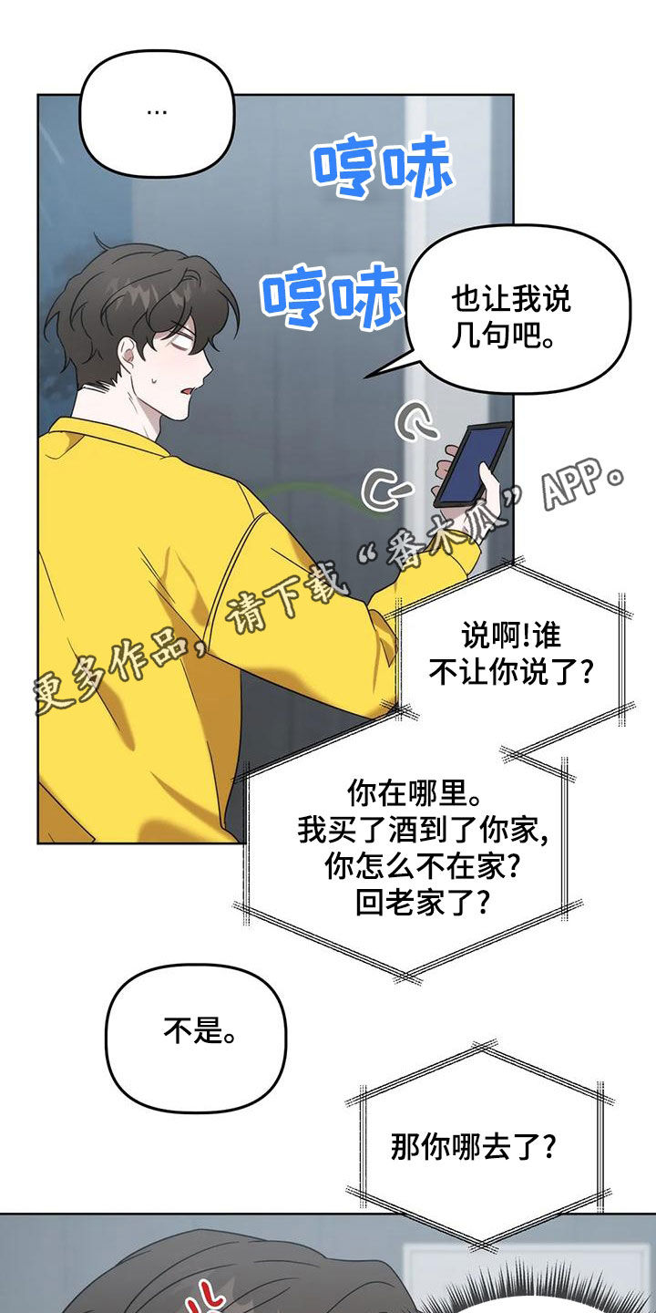 危险运势漫画,第21话1图