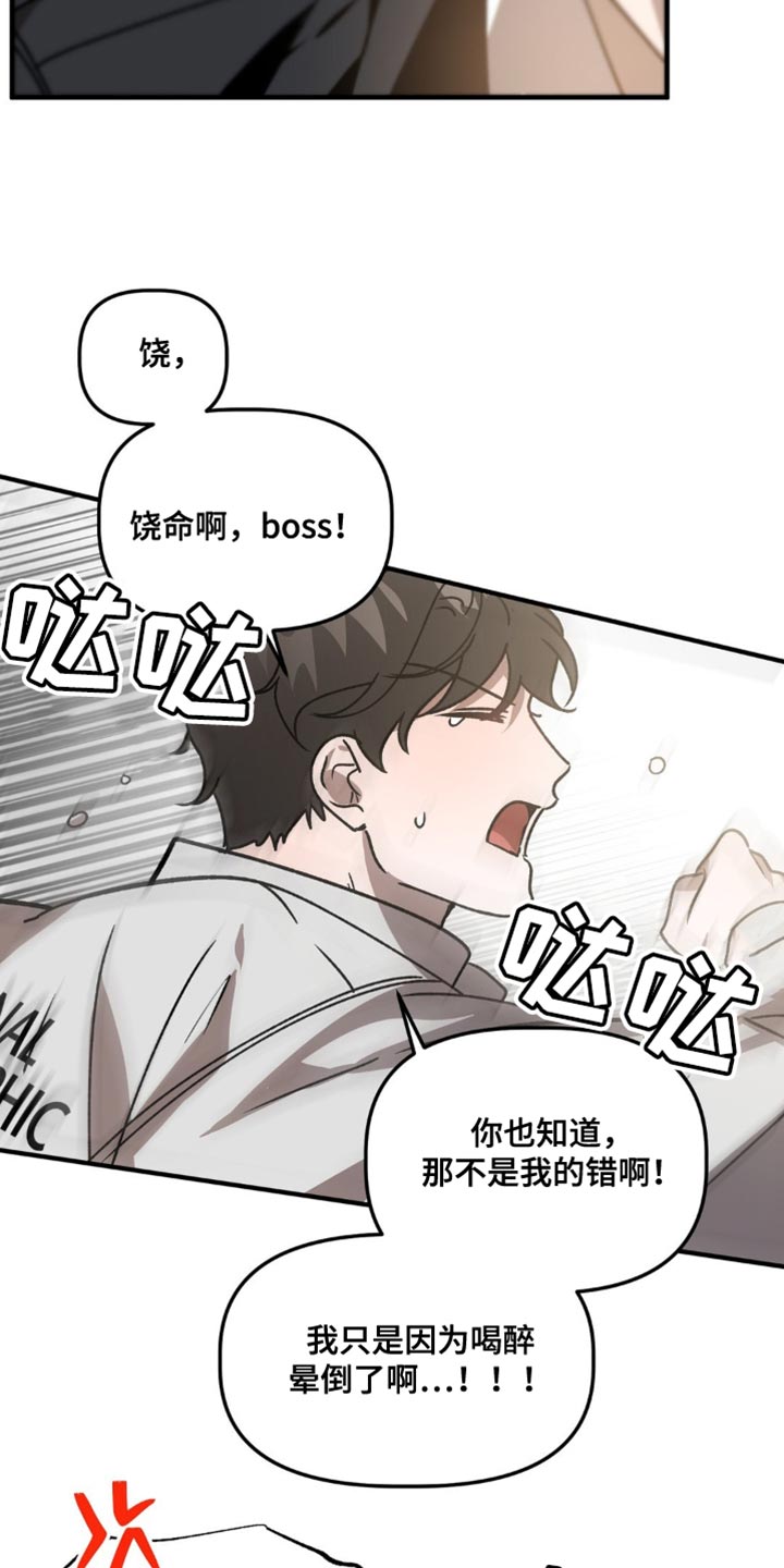 危险运势漫画解说漫画,第100话2图