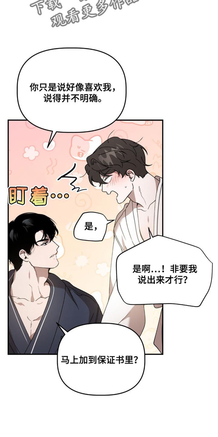 危险运势漫画解说漫画,第138话2图