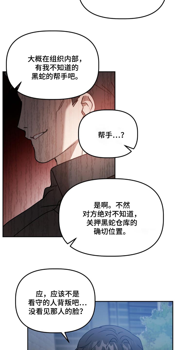 危险运势漫画解说漫画,第81话1图
