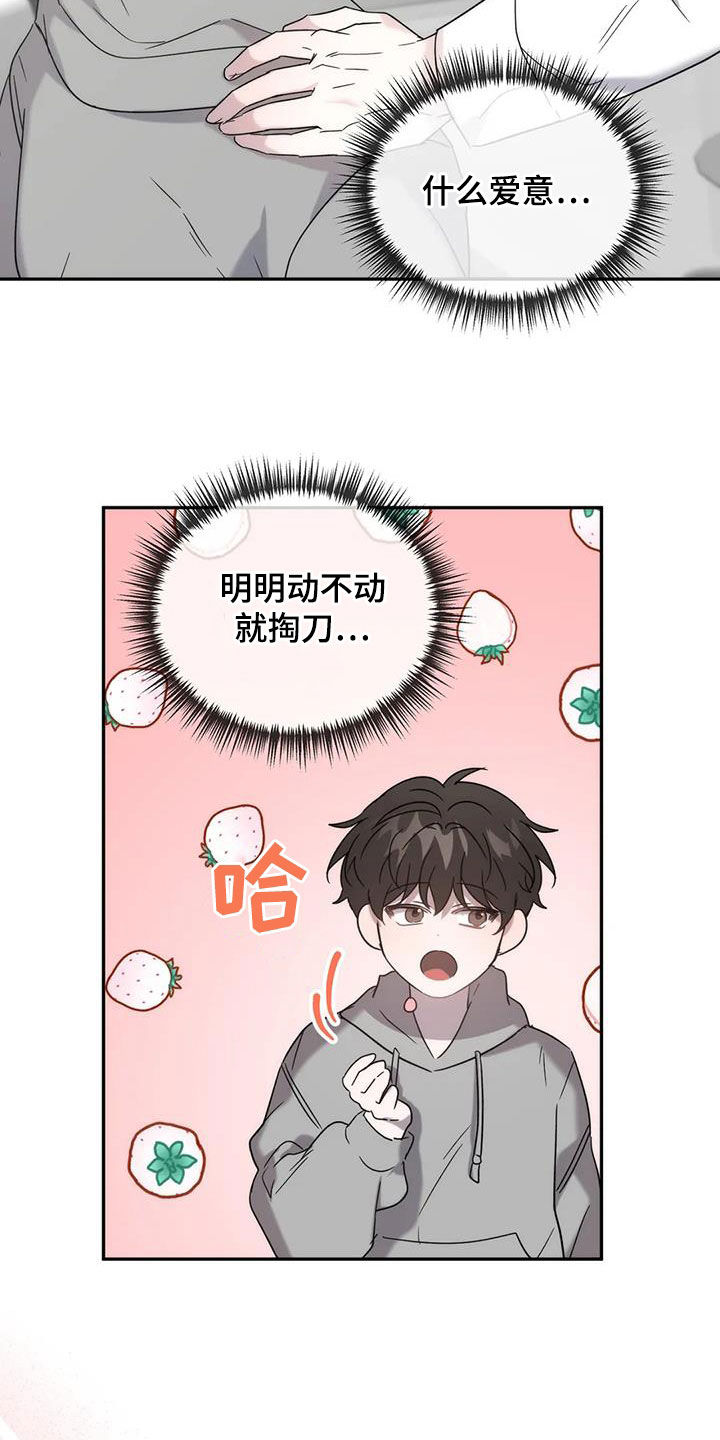 危险运势漫画解说漫画,第41话1图
