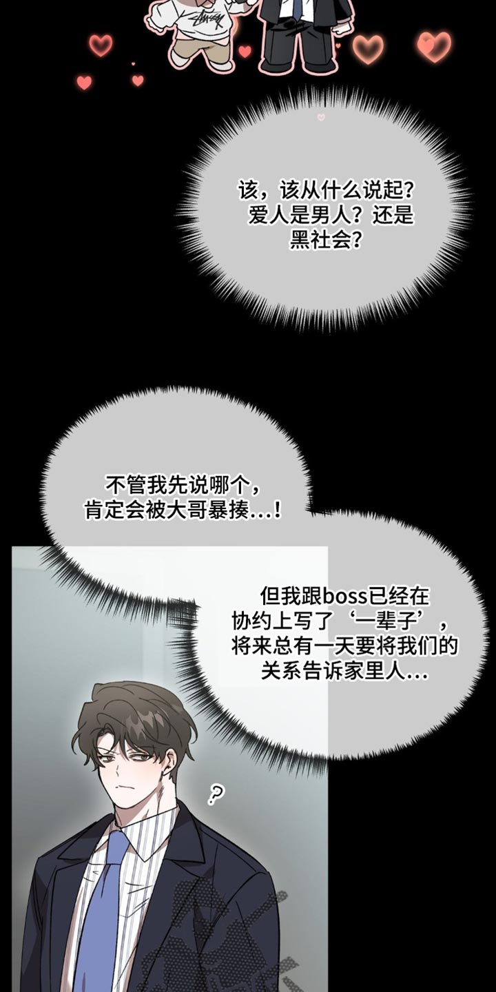 危险运势漫画漫画,第108话2图