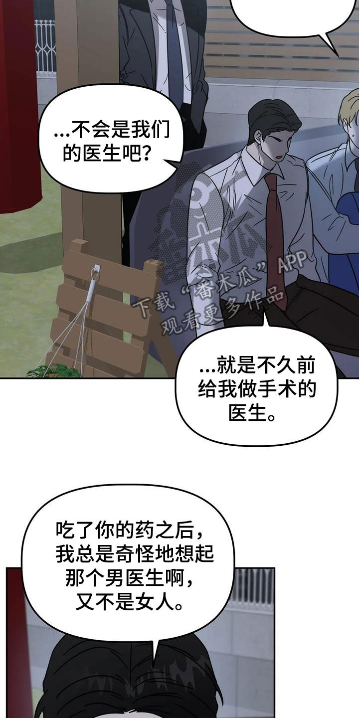 危险运势漫画解说漫画,第62话1图