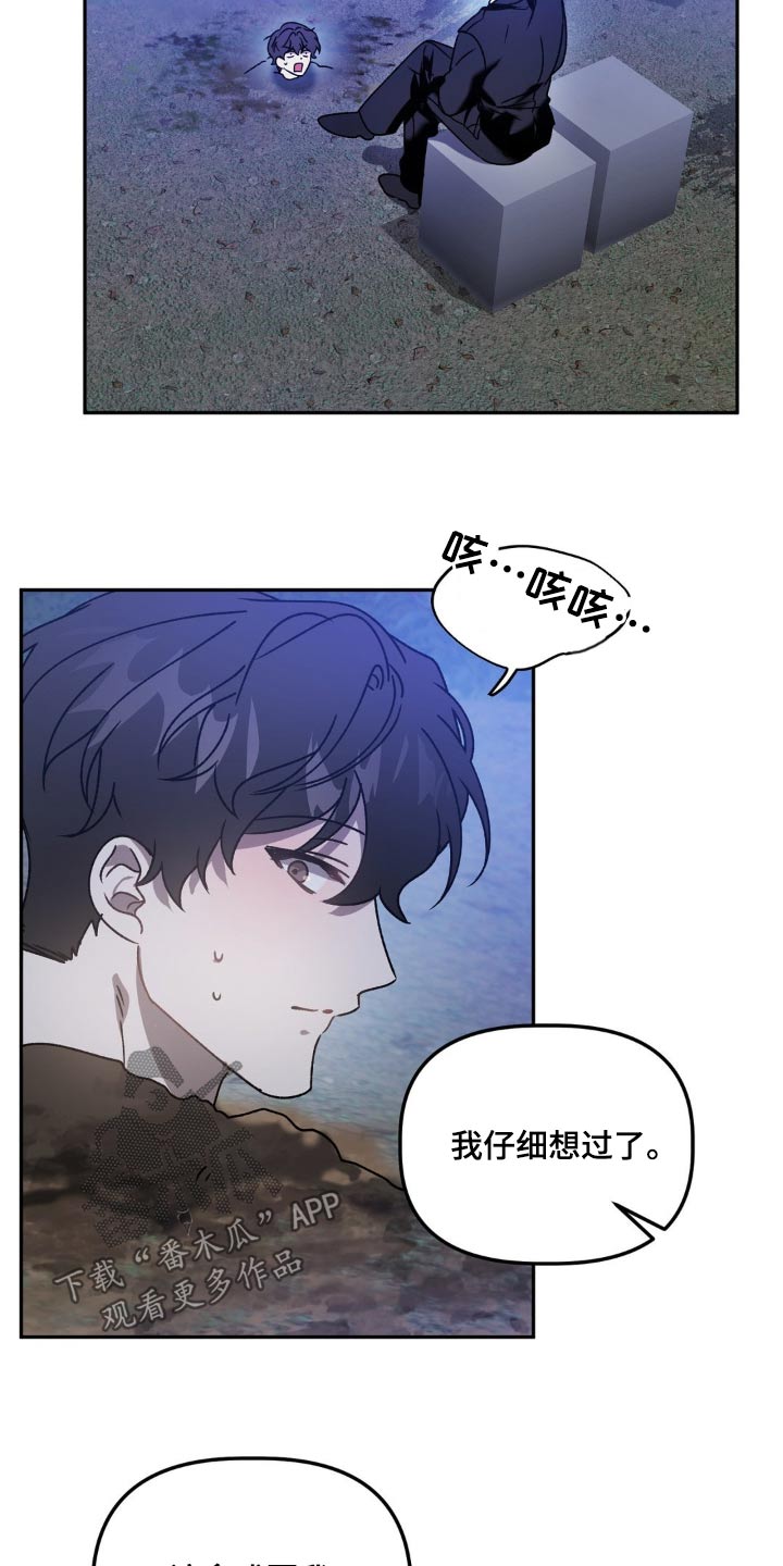 危险运输的个人防护设备漫画,第75章：给你选择2图