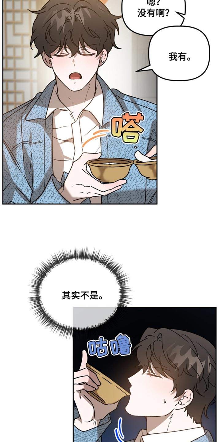 危险运势漫画解说漫画,第94话1图