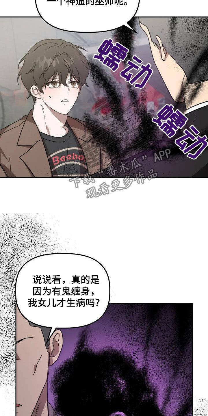危险运势漫画解说漫画,第58话1图
