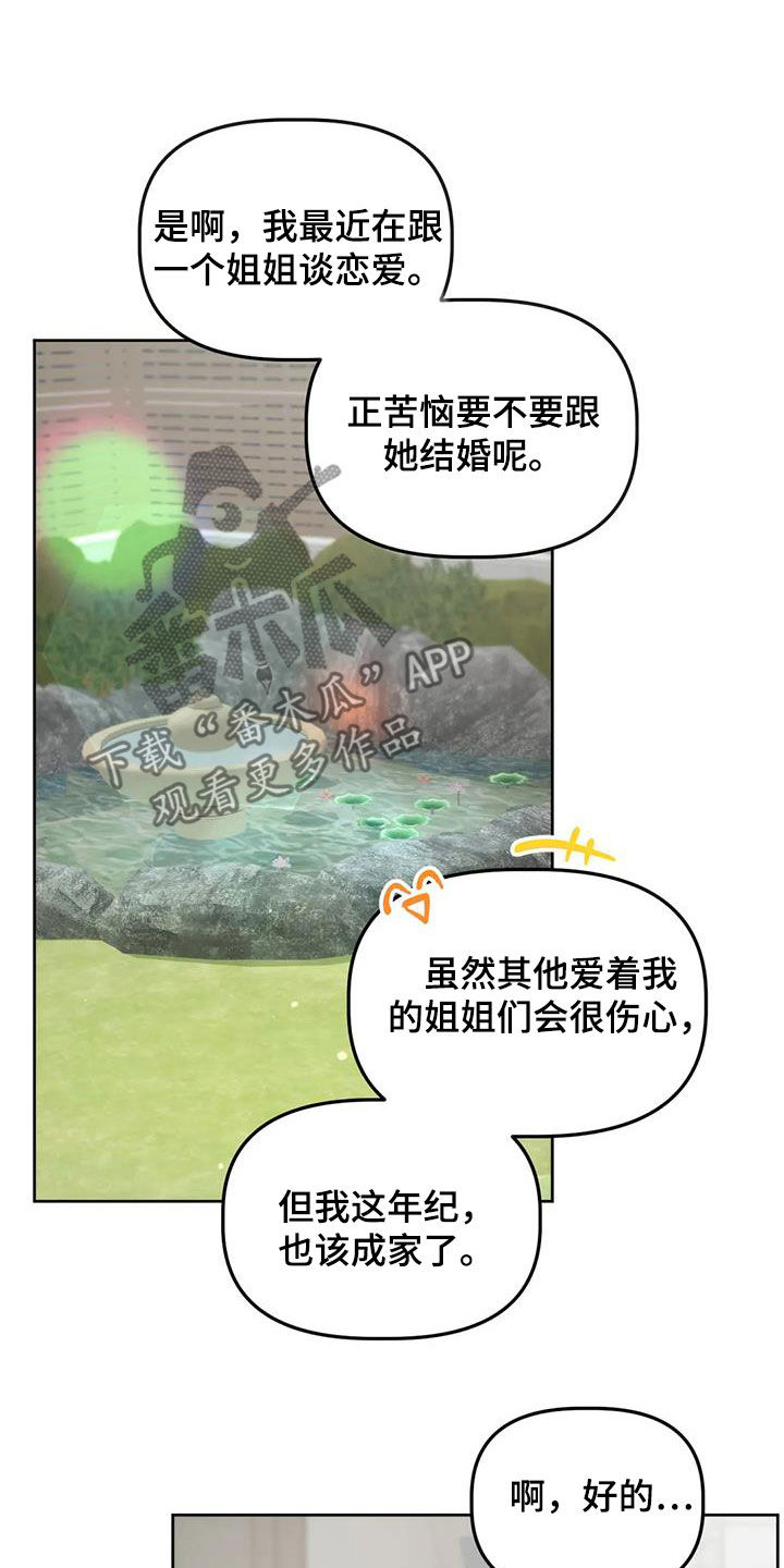 危险运势漫画解说漫画,第28话1图