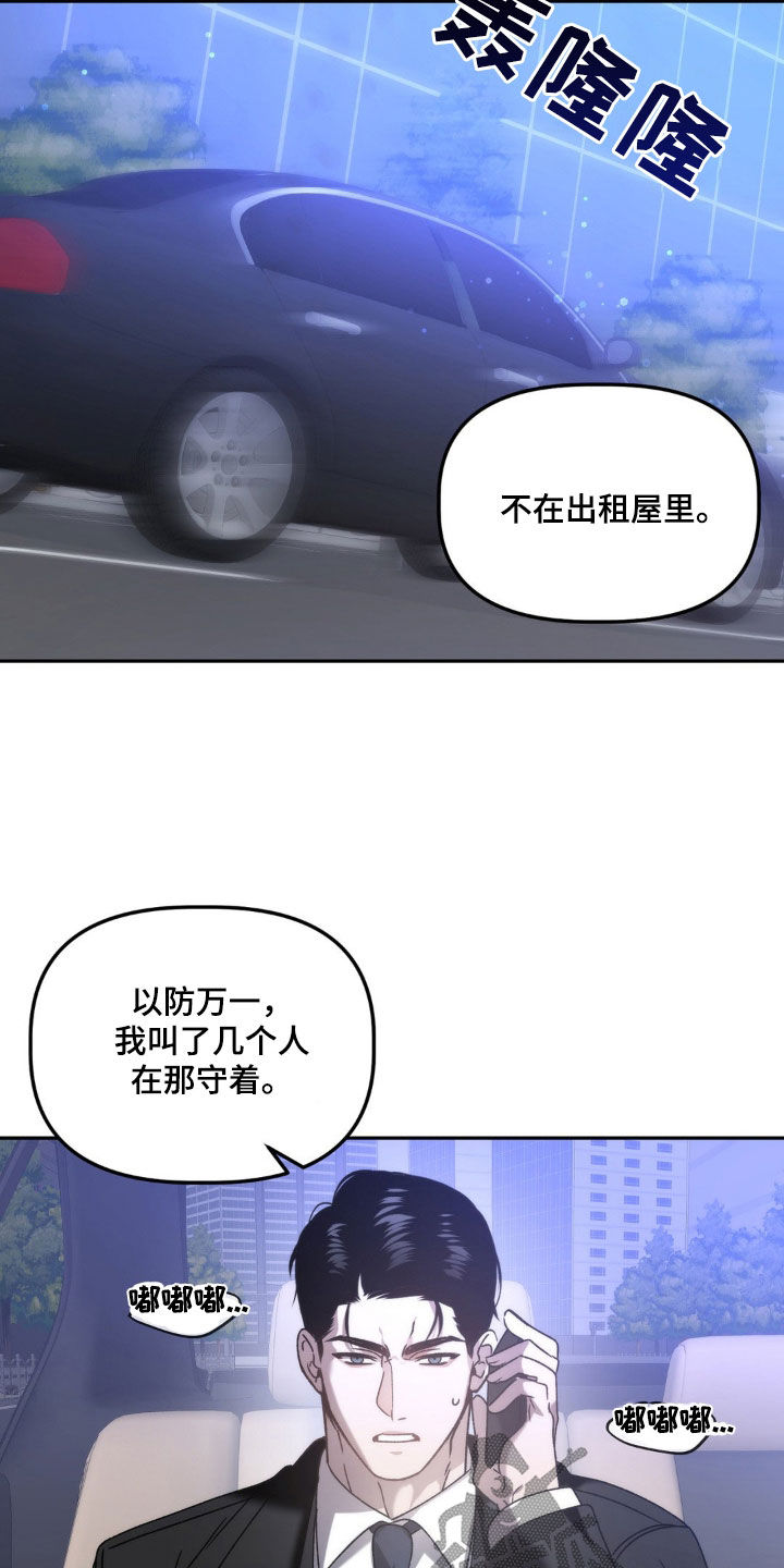 危险运输品照片漫画,第71话2图