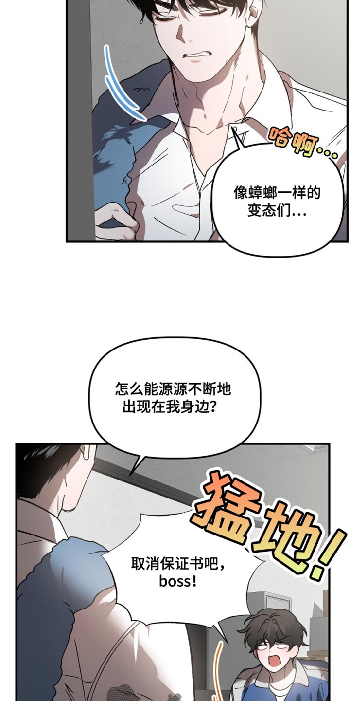 危险运动死亡事件漫画,第121话2图