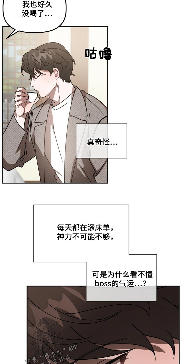 危险运势完整版漫画,第86话2图