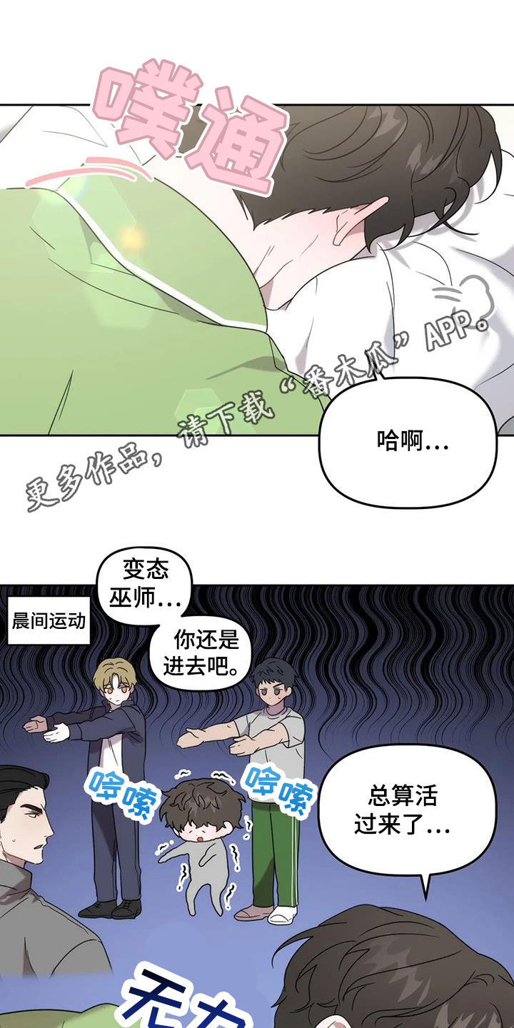 危险运势漫画,第28话1图