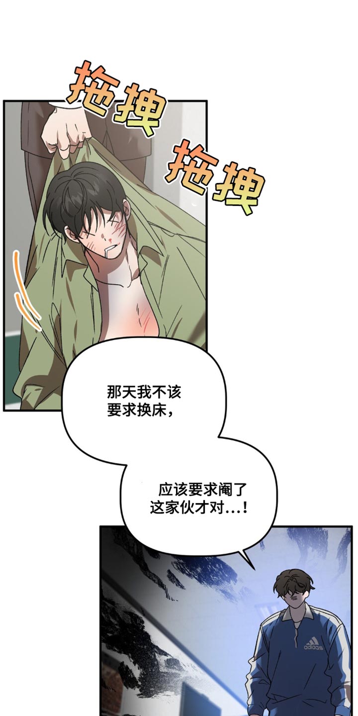 危险运势漫画,第121话1图