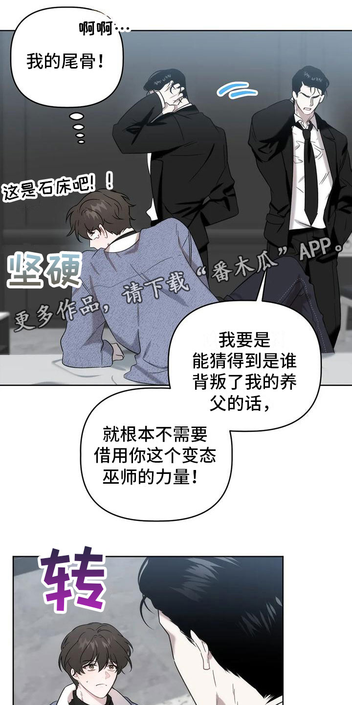 危运助手怎么使用漫画,第8话1图