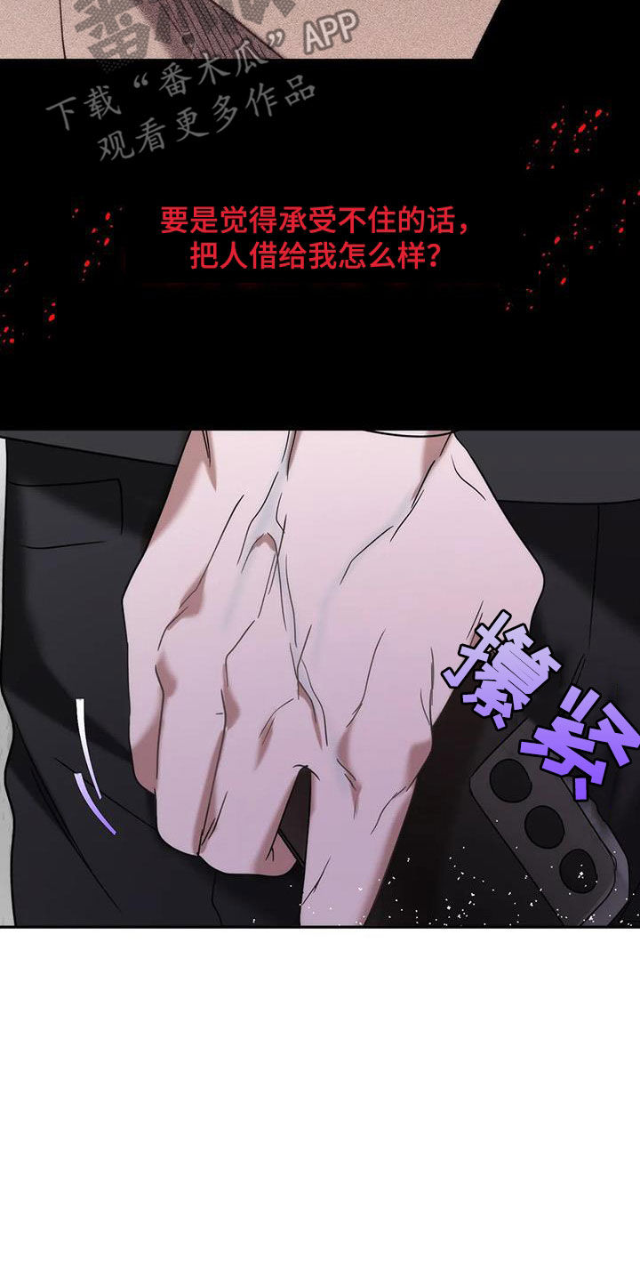 危险运势漫画解说漫画,第56话2图