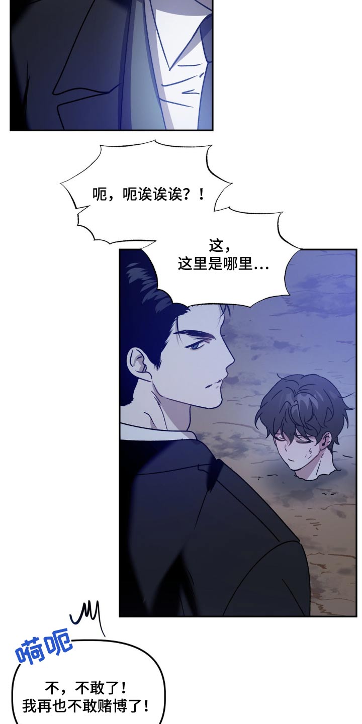 危险运势漫画,第74章：埋了2图