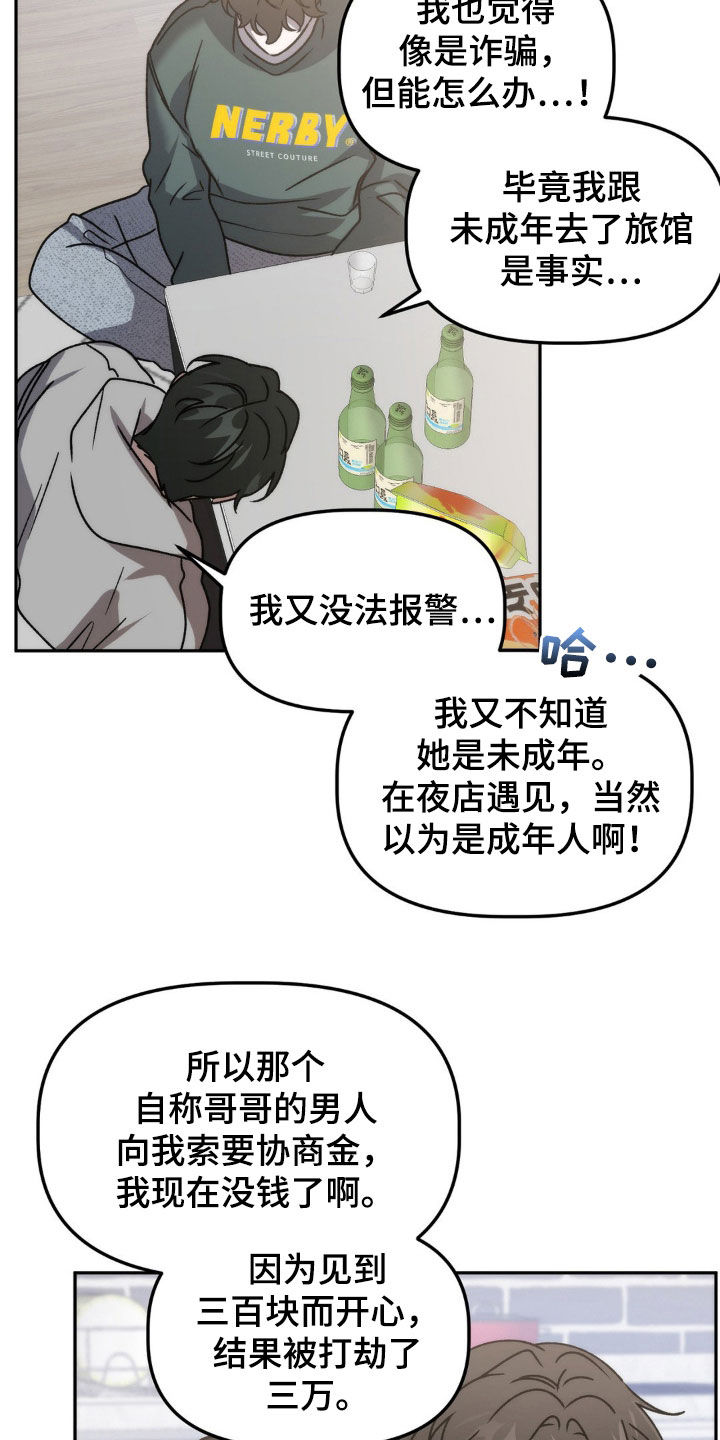 危险运势漫画解说漫画,第69话1图