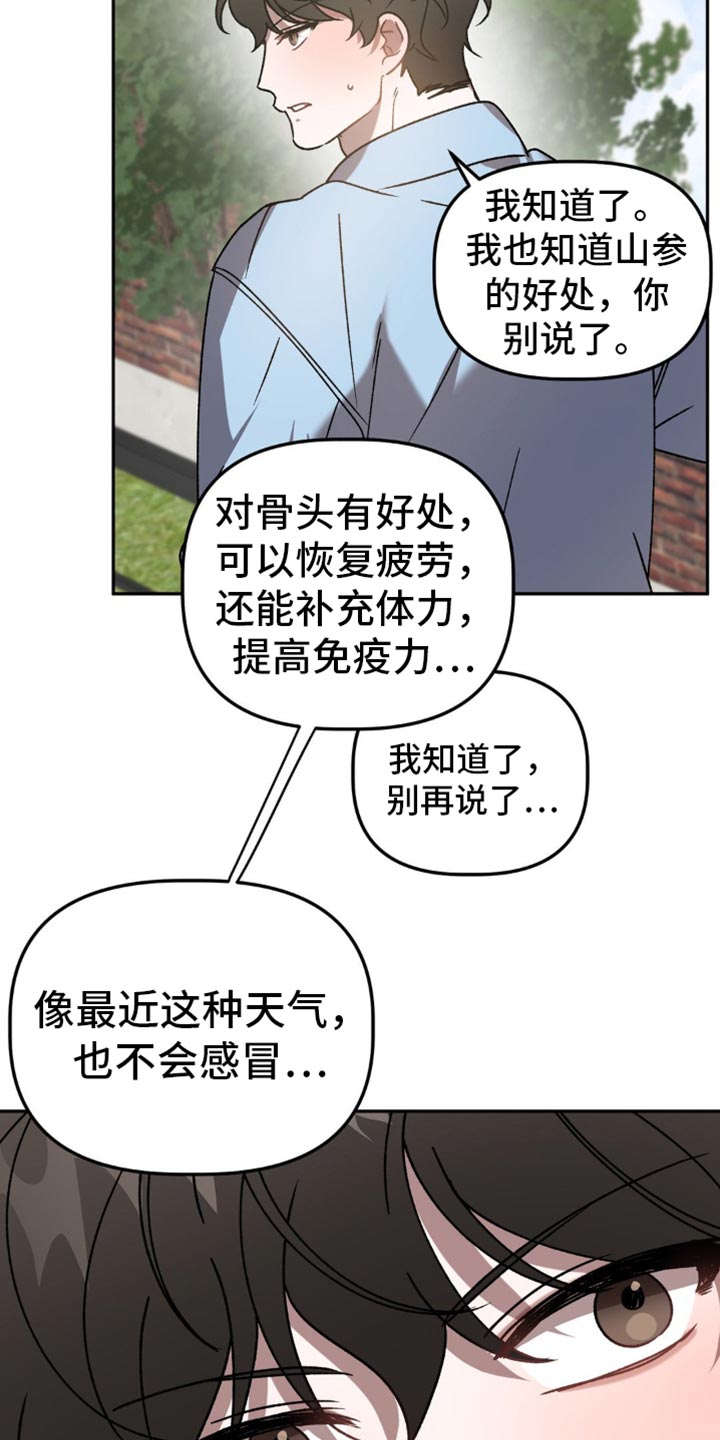 危险运势漫画,第98话2图